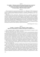 3 октября – Из отчета газеты «Вперед!» об общем собрании Уфимского Совета рабочих и солдатских депутатов 29 сентября 1917 г.