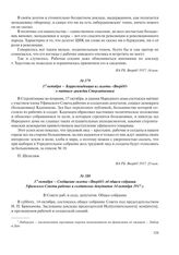17 октября – Сообщение газеты «Вперед!» об общем собрании Уфимского Совета рабочих и солдатских депутатов 14 октября 1917 г.