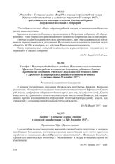 1 ноября – Сообщение газеты «Правда» о советской манифестации в г. Уфе 8 октября 1917 г.