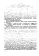 3 ноября – Отчет газеты «Земля и воля» о заседании Исполнительного комитета Уфимского Совета рабочих и солдатских депутатов по вопросу о власти в стране 30 октября 1917 г.