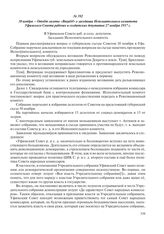 30 ноября – Отчет газеты «Вперед!» о заседании Исполнительного комитета Уфимского Совета рабочих и солдатских депутатов 27 ноября 1917 г.