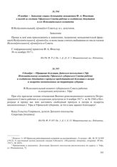 4 декабря – Обращение делегации Датского посольства в Уфе Исполнительному комитету Уфимского губернского Совета рабочих и солдатских депутатов о пропуске представителей делегации в лагеря и лазареты военнопленных на территории губернии