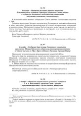 4 декабря – Сообщение бюро помощи Генерального консульства королевства Швеции Уфимскому губернскому революционному комитету об отмене высылки из Уфы в Бирск подданного Германии Германа Шварца