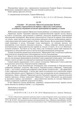 8 декабря – Из заявления Уфимской организации Трудовой народно-социалистической партии в Уфимский Совет рабочих и солдатских депутатов об отзыве представителей партии из Совета