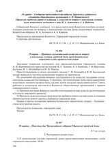 30 марта – Повестка дня Чрезвычайного собрания Уфимской городской думы