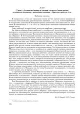 27 июня – Газетная публикация об участии Уфимского Совета рабочих и солдатских депутатов в предвыборной кампании в Уфимскую городскую думу
