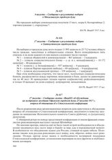 27 августа – Сообщение газеты «Вперед!» об обсуждении на экстренном заседании Уфимской городской думы 25 августа 1917 г. вопроса об отношении ее к Стокгольмской конференции