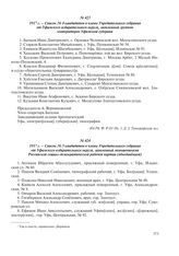 1917 г. – Список № 5 кандидатов в члены Учредительного собрания от Уфимского избирательного округа, заявленный меньшевиками Российской социал-демократической рабочей партии (объединенной)