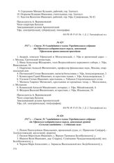 1917 г. – Список № 6 кандидатов в члены Учредительного собрания от Уфимского избирательного округа, заявленный Уфимскими православными приходами
