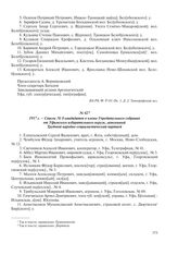 1917 г. – Список № 8 кандидатов в члены Учредительного собрания от Уфимского избирательного округа, заявленный Трудовой народно-социалистический партией
