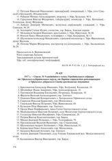 1917 г. – Список № 9 кандидатов в члены Учредительного собрания от Уфимского избирательного округа, от Партии социалистов-революционеров и Уфимского губернского Совета крестьянских депутатов