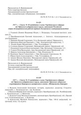 1917 г. – Список № 11 кандидатов в члены Учредительного собрания от Уфимского избирательного округа, заявленный Уфимским губернским секретариатом Башкирского центрального совета «Федералисты-башкиры»