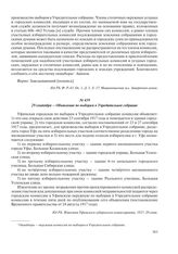 29 сентября – Объявление по выборам в Учредительное собрание