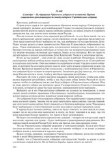 Сентябрь – Из обращения Уфимского губернского комитета Партии социалистов-революционеров по поводу выборов в Учредительное собрание