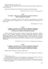 12 октября – Объявление о пожертвовании командой солдат денег в фонд Учредительного собрания