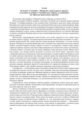 Не позднее 15 октября – Обращение к православным мирянам голосовать на выборах в Учредительное собрание за кандидатов от Уфимских православных приходов