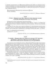 21 июня – Обращение ахуна Уфы в Уфимское уездное управление милиции об участии милиционеров-мусульман в богослужении