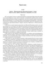 3 апреля – Приговор прихожан Николаевской церкви с. Аскина Бирского уезда в защиту священника В. Канцерова и его семьи