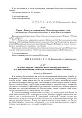 26 июня – Выписка из книги приговоров Месягутовского сельского схода о постановлении собственников заниматься по закону Божию по-старому