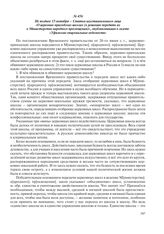 Не позднее 15 октября – Статья неустановленного лица «О церковно-приходских школах (к решению передать их в Министерство народного просвещения)», опубликованная в газете «Уфимские епархиальные ведомости»