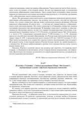 Не позднее 15 октября – Статья архимандрита Петра «Что делать?», опубликованная в газете «Уфимские епархиальные ведомости»
