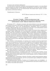 Не позднее 15 декабря – Статья неустановленного лица «Из мусульманской жизни. Программы для мусульманских начальных училищ», опубликованная в газете «Уфимские епархиальные ведомости»