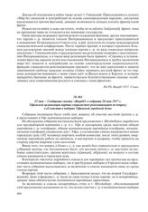 25 мая – Сообщение газеты «Вперед!» о собрании 20 мая 1917 г. Уфимской организации партии социалистов-революционеров по вопросу о ее участии в выборах Уфимской городской думы