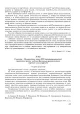 13 августа – Письмо группы членов ПСР (интернационалистов) с протестом против введения Временным правительством смертной казни на фронте