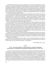 17 мая – Резолюция Уфимского Совета рабочих и солдатских депутатов об отношении к коалиционному министерству (правительству) от 15 мая 1917 г.