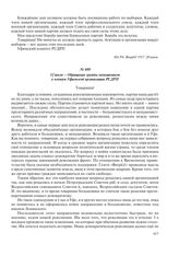 12 июля – Обращение группы меньшевиков к членам Уфимской организации РСДРП
