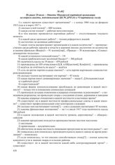 Не ранее 20 июля – Ответы Миньярской партийной организации на вопросы анкеты, подготовленной ЦК РСДРП(б) к VI партийному съезду