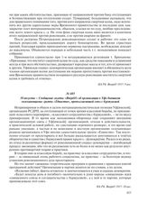 10 августа – Сообщение газеты «Вперед!» об организации в Уфе бывшими «плехановцами» группы «Единство», провозгласившей союз с буржуазией