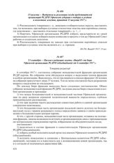 15 августа – Выдержки из резолюции съезда представителей организаций РСДРП Уфимской губернии о выборах в уездные и волостные земства, принятой 13 августа 1917 г.