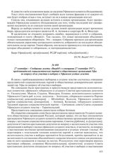 27 сентября – Сообщение газеты «Вперед!» о совещании 27 сентября 1917 г. представителей социалистических партий и общественных организаций Уфы по вопросу об их участии в выборах в Уфимское уездное земство