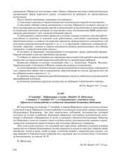25 октября – Информация в газете «Вперед!» П. Шепелюка о митинге 17 октября 1917 г. в Стерлитамаке с участием члена Уфимского Совета рабочих и солдатских депутатов большевика Кадомцева