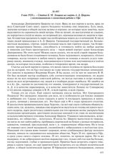 8 мая 1928 г. – Статья Б.М. Эльцина на смерть А.Д. Цюрупы с воспоминаниями о совместной работе в Уфе