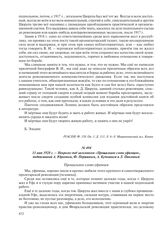 11 мая 1928 г. – Некролог под заголовком «Прощальное слово уфимцев», подписанный А. Юрьевым, Ф. Першиным, А. Кучкиным и Л. Павловым