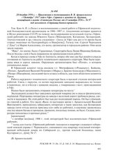 28 декабря 1956 г. – Приложения к воспоминаниям В.В. Архангельского «“Октябрь” 1917 года в Уфе». Справка к заметке т. Крупина, помещенной в газете «Советская Россия» от 21 октября 1956 г. № 97 под заголовком «Страница боевого прошлого»