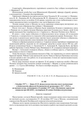 3 декабря 1957 г. – Запись В.В. Архангельским текста своего выступления о деятельности уфимской большевистской организации в 1917–1918 гг. на научной сессии, состоявшейся 26 октября 1957 года в Институте марксизма-ленинизма при ЦК КПСС, посвященно...