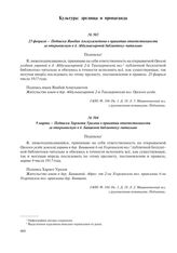 9 марта – Подписка Хармета Уразова о принятии ответственности за открываемую в д. Баишевой библиотеку-читальню