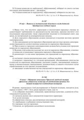 16 июня – Обращение начальника Уфимской городской милиции уфимскому губернскому комиссару об уничтожении архивных дел бывшей полиции для освобождения помещения