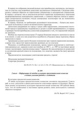 2 июля – Информация об отчете культурно-просветительной комиссии и планах усиления работы с солдатами