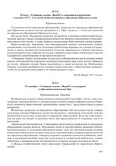 13 сентября – Сообщение газеты «Вперед!» о культурной и образовательной жизни Уфы