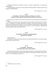 24 сентября – Объявление о пожертвовании в фонд газеты «Вперед!»