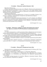 21 октября – Объявление о театральной жизни Уфы