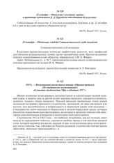 22 октября – Объявление о выставке картин и проведении художником Д.Д. Бурлюком собеседования об искусстве