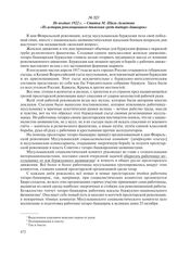 Не позднее 1922 г. – Статья М. Шаги-Ахметова «Из истории революционного движения среди татаро-башкирок»