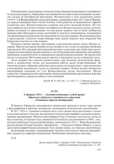 13 февраля 1924 г. – Газетная публикация о судьбе архива Уфимского губернского жандармского управления «В тайниках царской жандармерии»