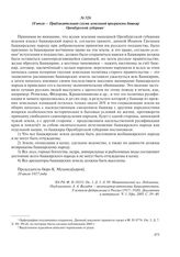 18 июля – Приблизительная схема земельной программы башкир Оренбургской губернии