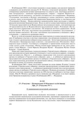 25–29 августа – Постановления II Областного съезда башкир. Уфа, 25–29 августа 1917 г.